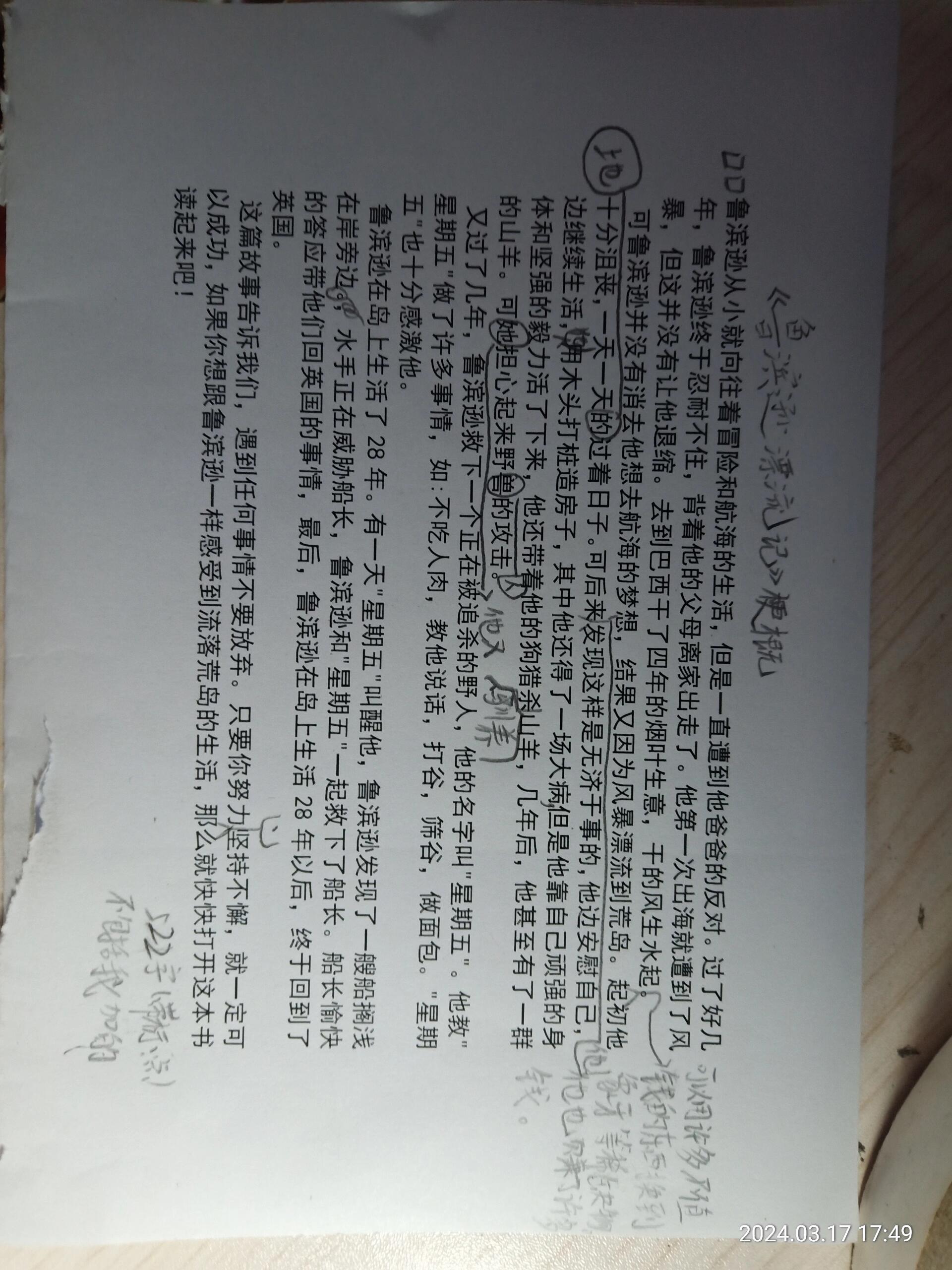 鲁滨逊漂流记故事梗概图片