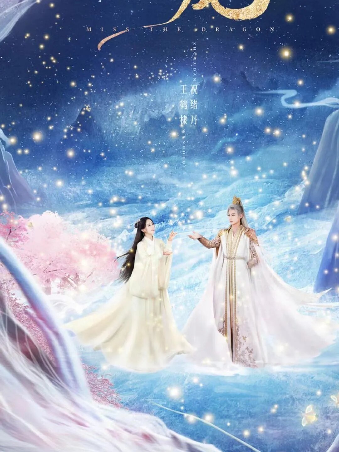 《遇龙》壁纸 壁纸壁纸壁纸