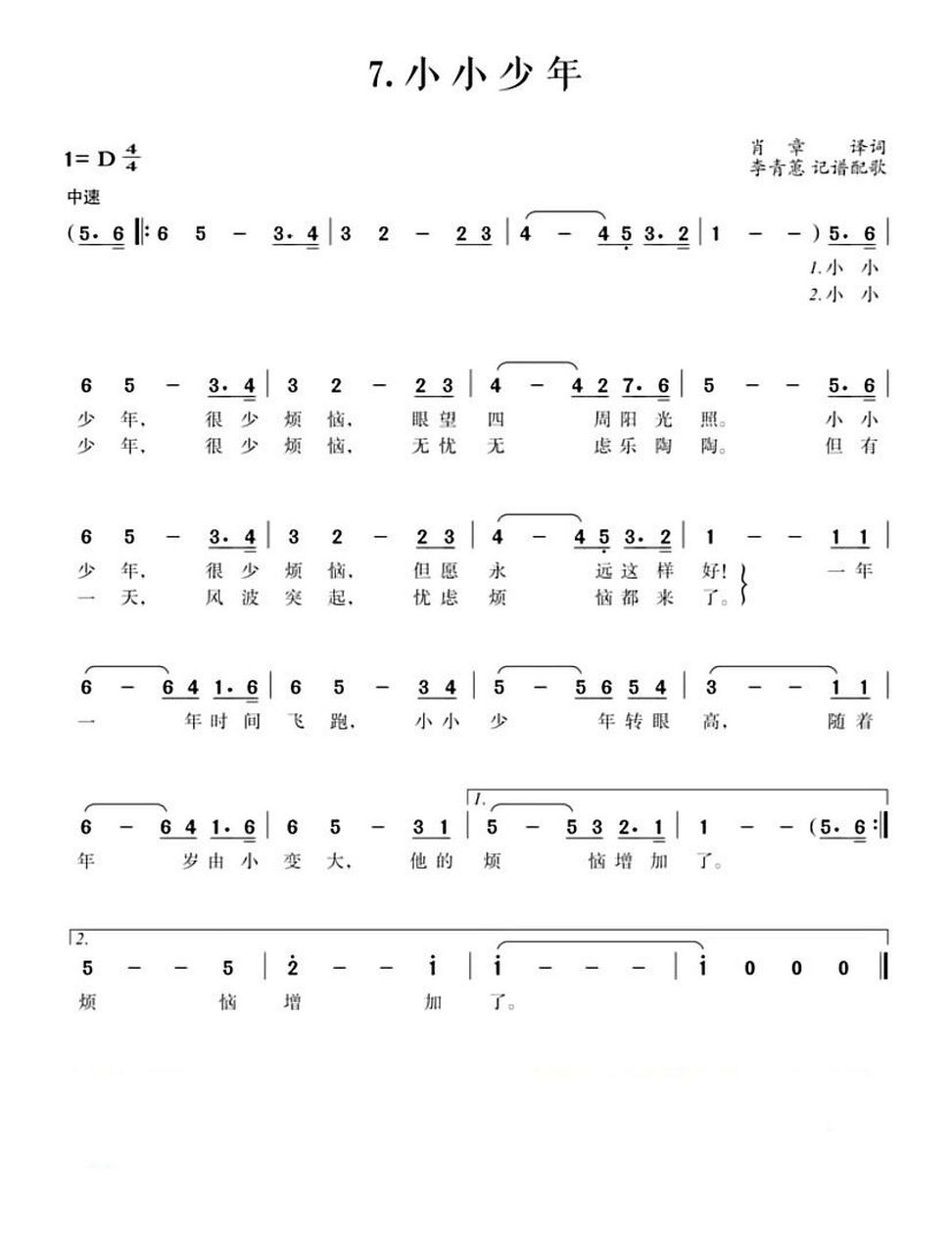 《小小少年》d调 简谱