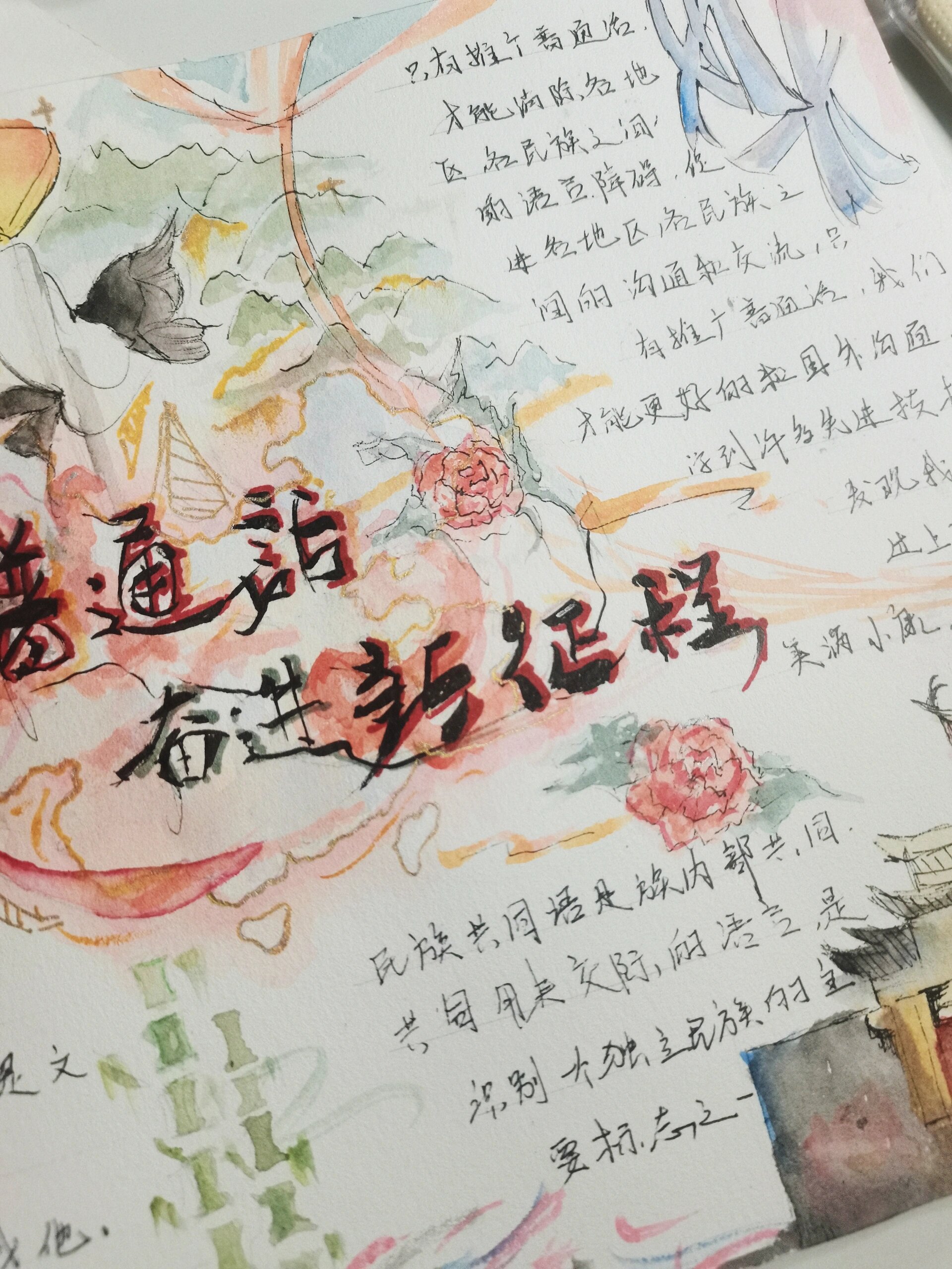 推广普通话奋进新征程手抄报    	 有参考 模仿请留言,请勿全部抄袭