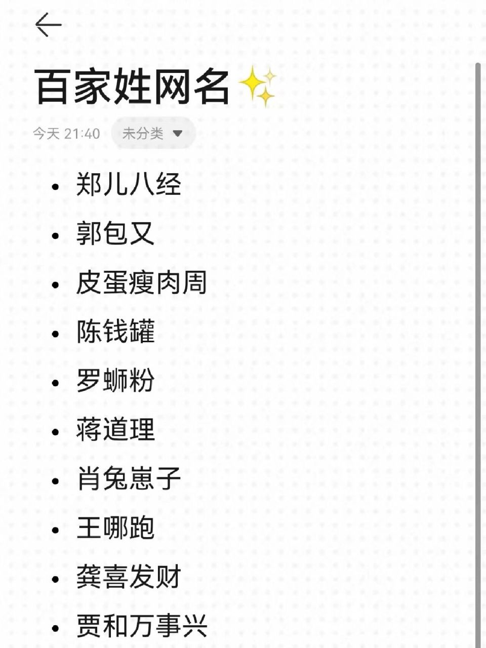 姓氏网名6015|速进97来看看有没有你的姓 赵钱孙李,周吴郑王.