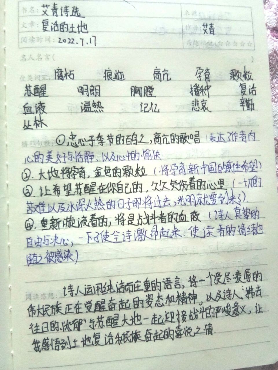 《艾青诗选》死地,复活的土地 九上必读名著读书笔记