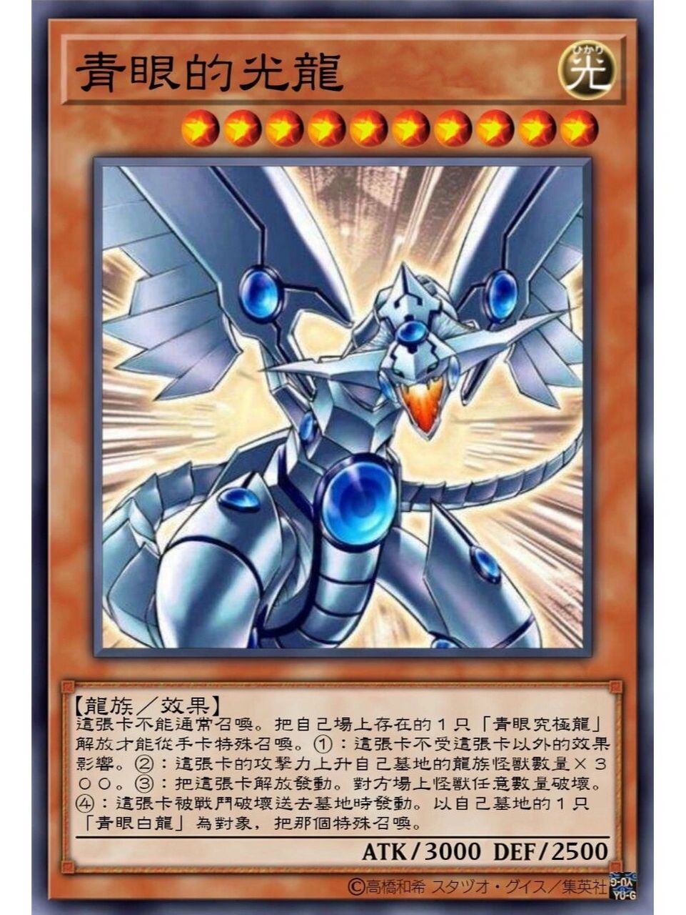 游戏王卡片分享—青眼光龙 来自究极怪兽之上的召唤,将一切全部抹消的