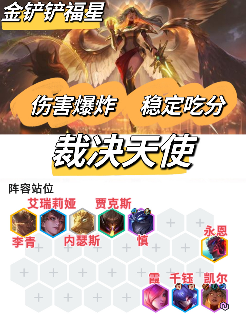 金铲铲福星〗裁决天使成型即吃分751575157515 哈喽