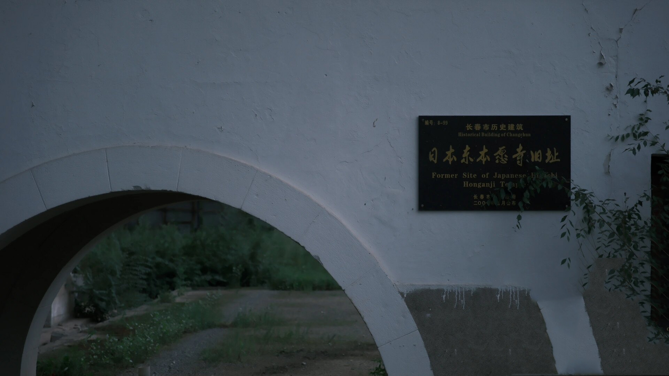 偶遇长春『日本东本愿寺"满洲"别院』旧址 唐破风也好,千鸟破风也罢