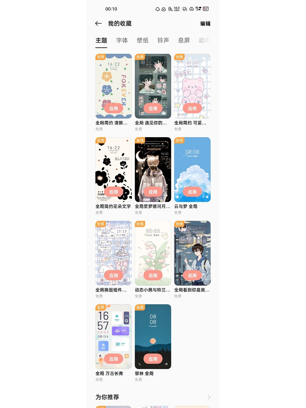 免费oppo主题商店