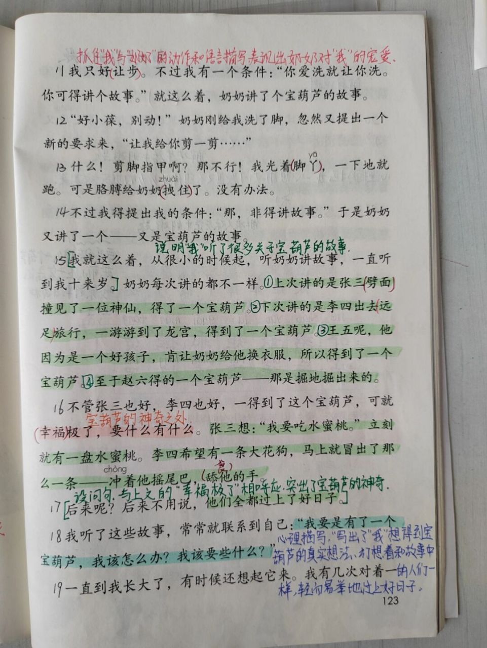 26《宝葫芦的秘密》课文批注 #四年级下册语文# #教师备课# #语文预习