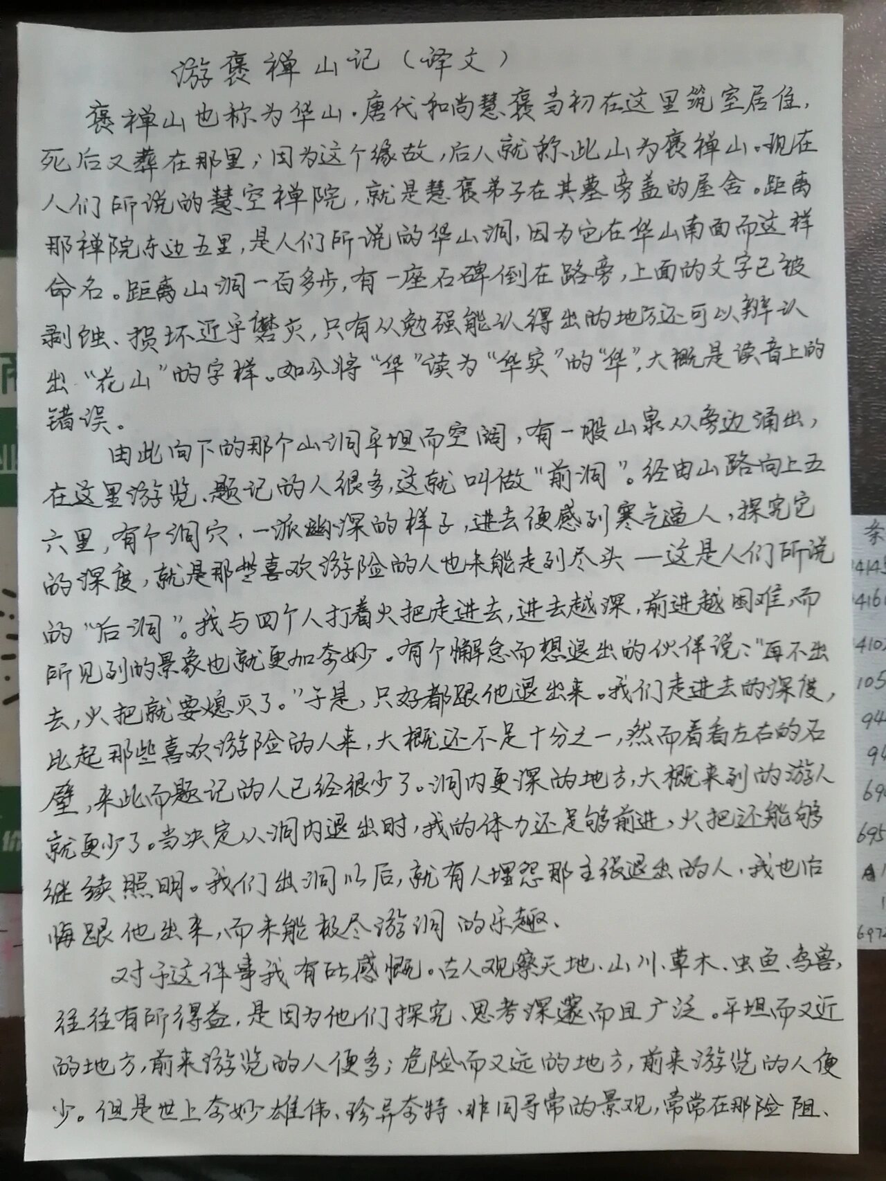 游褒禅山记抄写图片图片