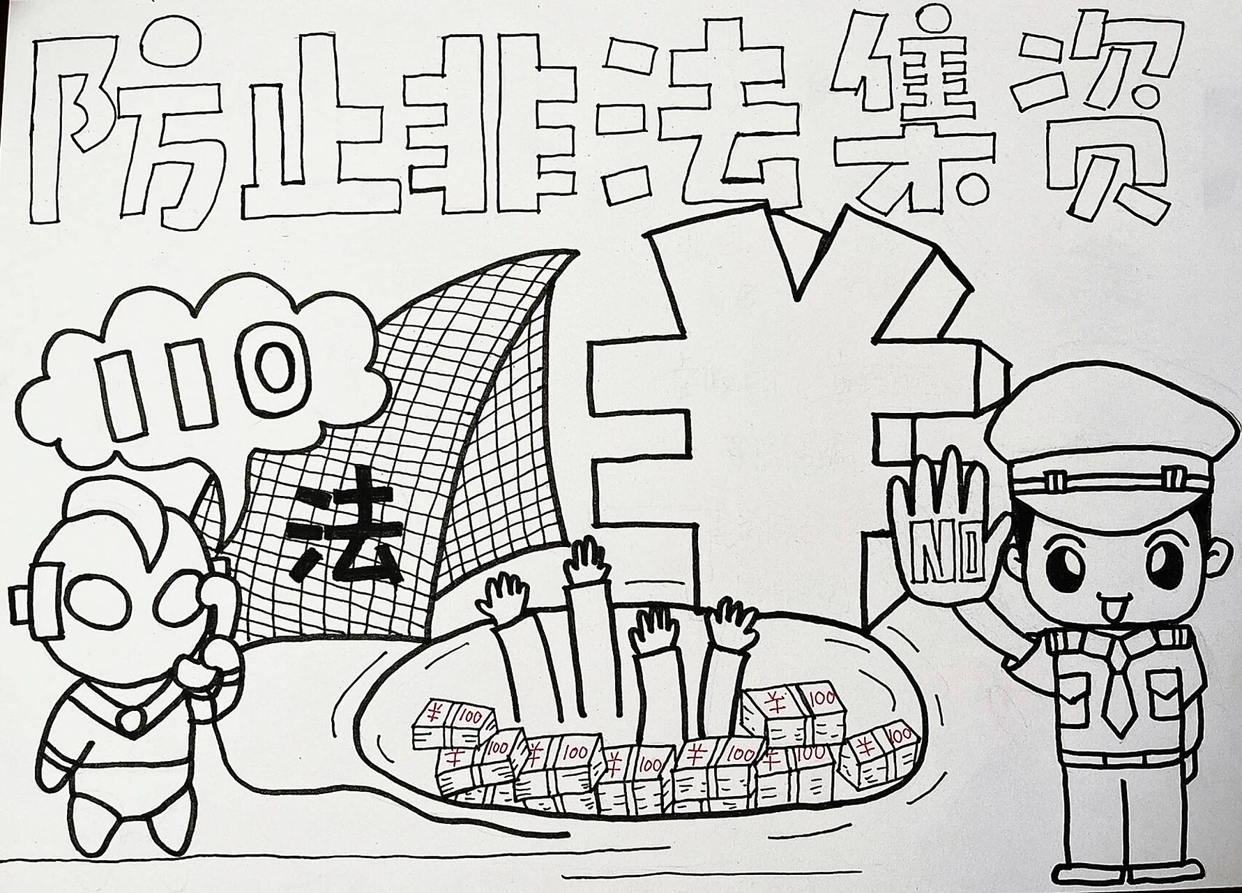 幼儿园防范非法集资手抄报 用尽了全身力气去拼凑