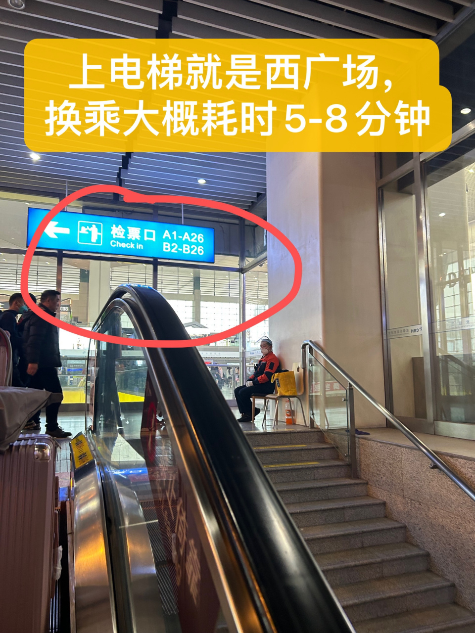 成都东站换乘攻略!