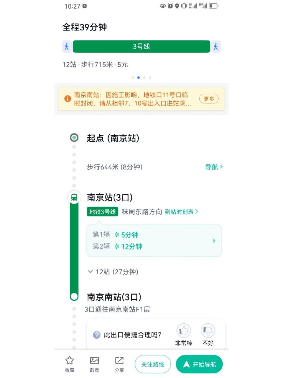 南京站到南京南站换乘路线!