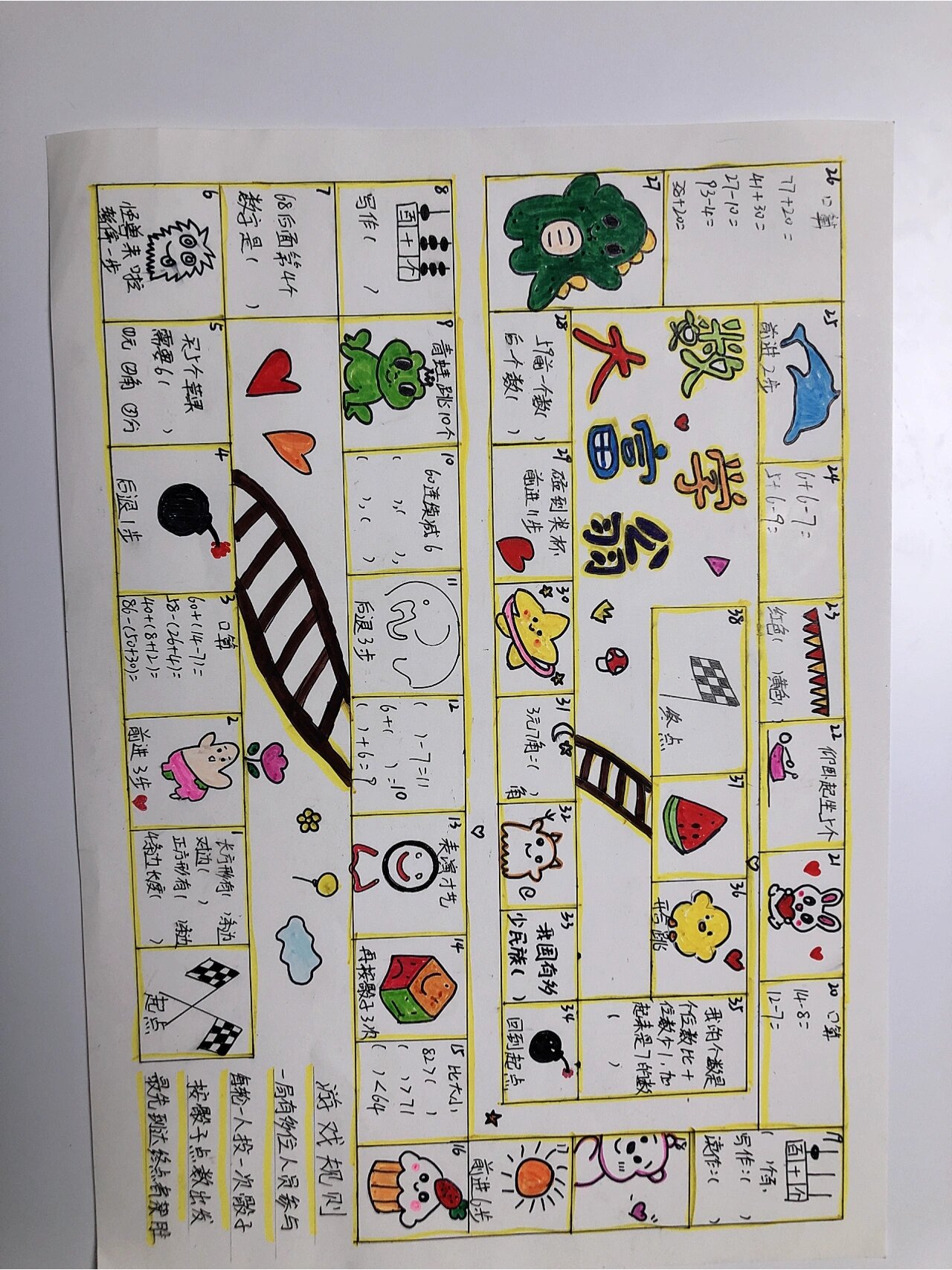 数学大富翁