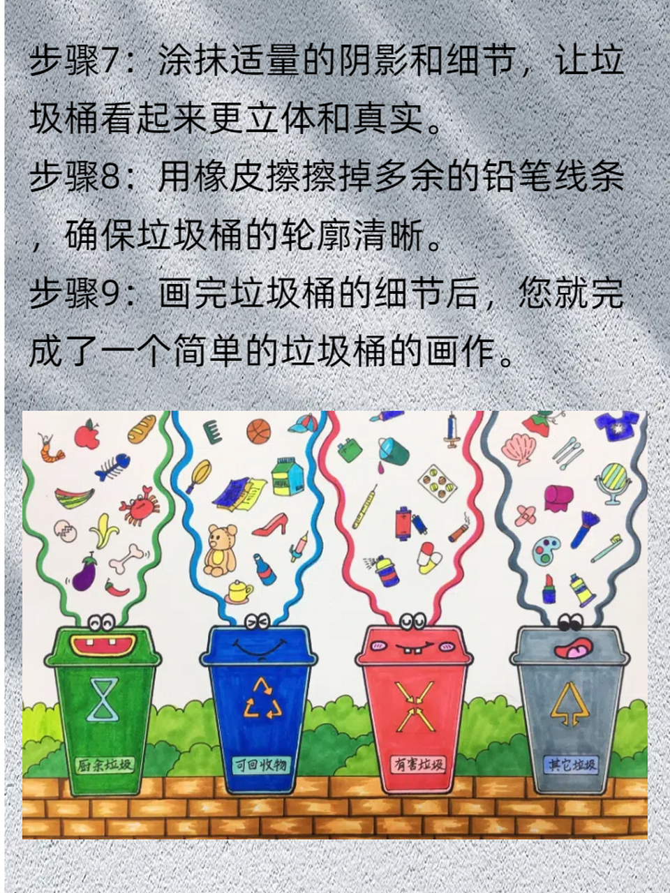 垃圾桶怎么画 今天我来为您描述一下如何画一个简单的垃圾桶: 步骤1