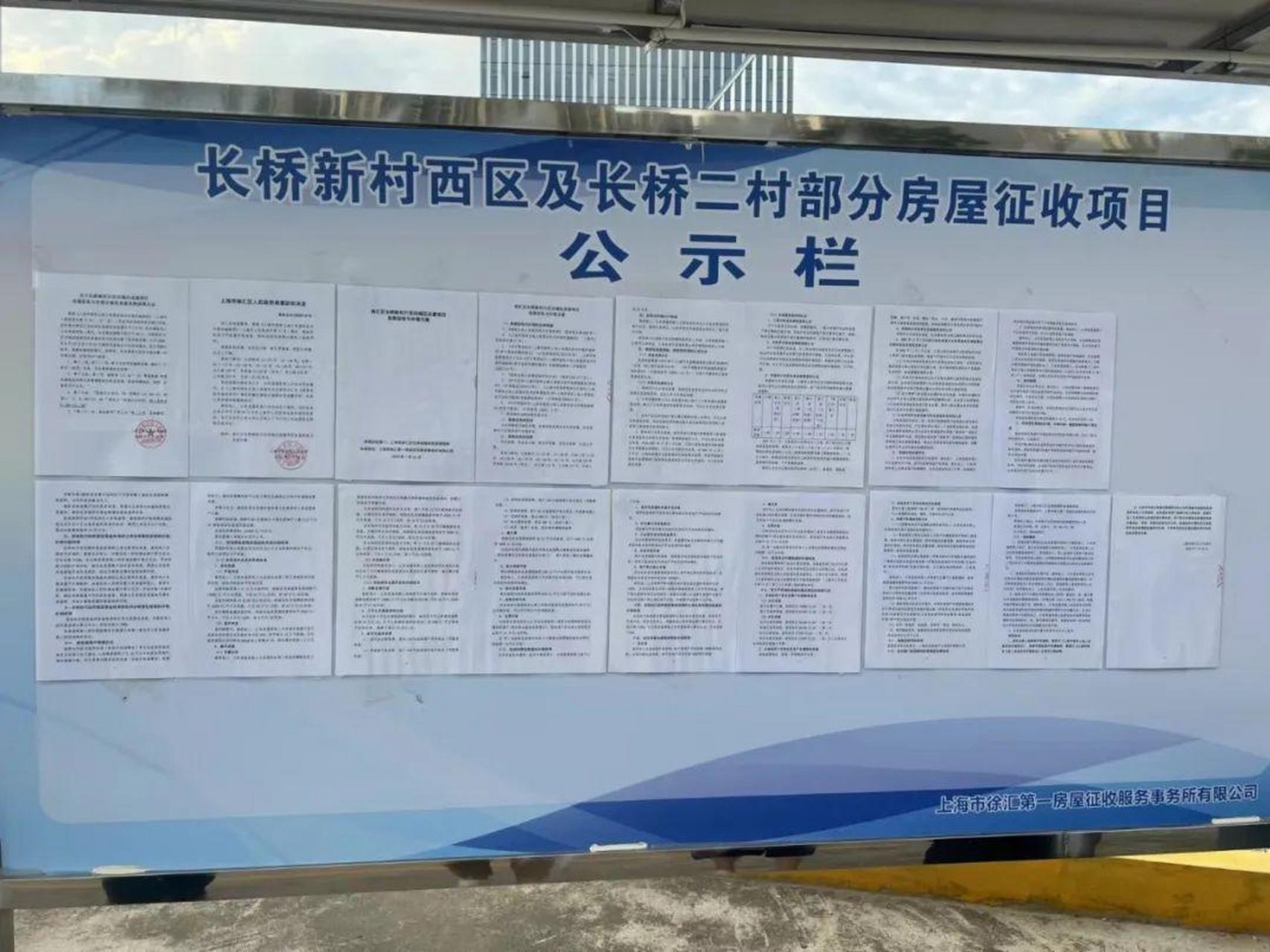 徐汇区长桥新村片区旧改项目征收决定发布 7月26日,徐汇区长桥新村