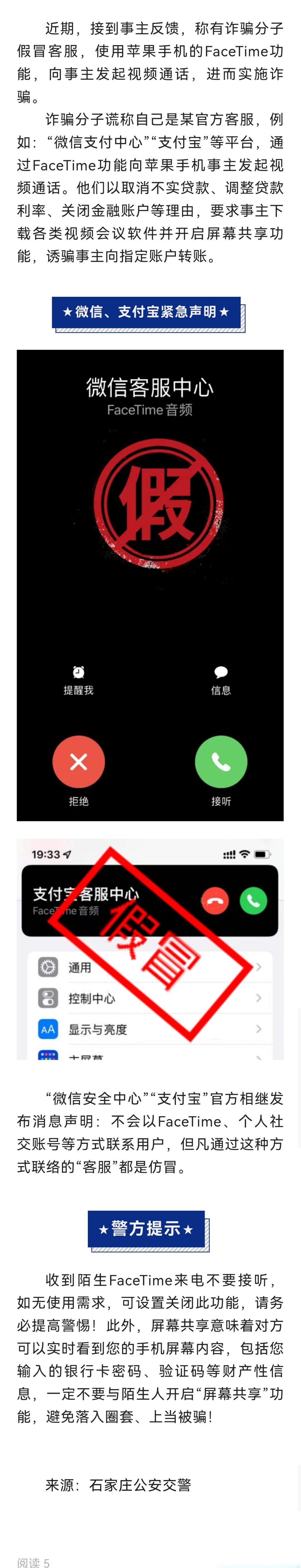 陌生的facetime来电请不要接听!