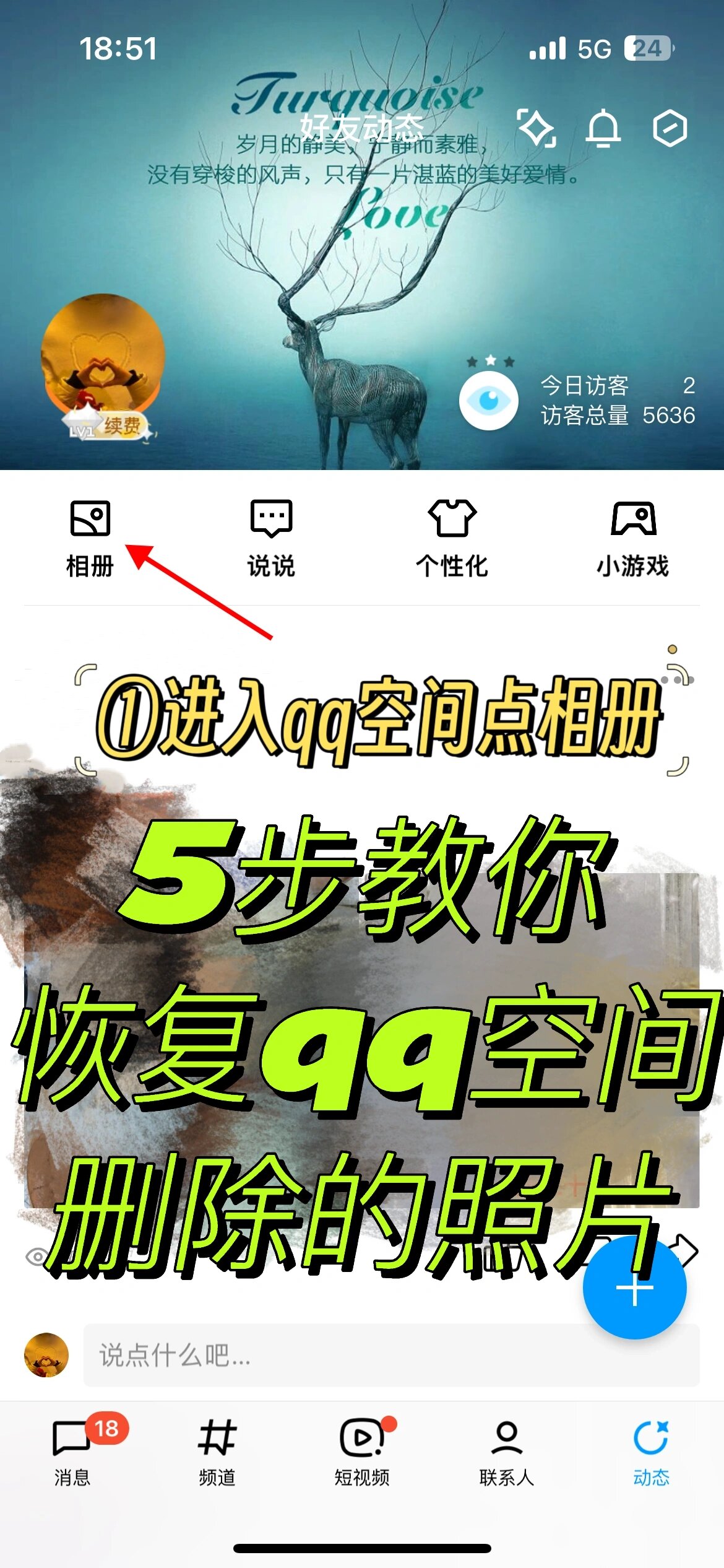 qq空间下载好友相册=下载好友空间的照片会被发现吗