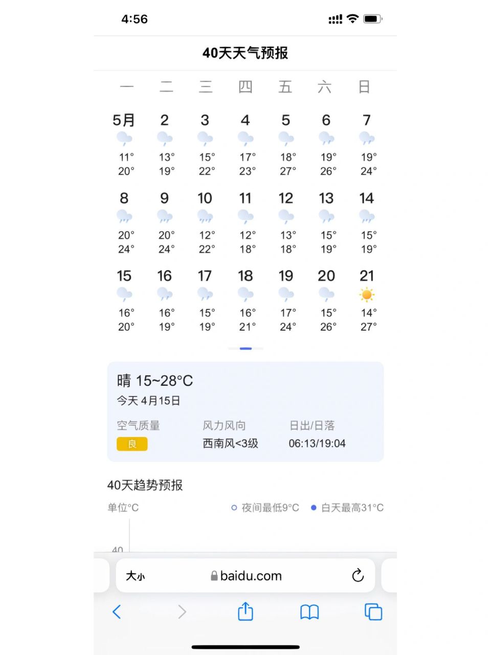 打算五月九号去玩 害怕下雨怎么显示下一个月雨呀 张家界天气预报准码
