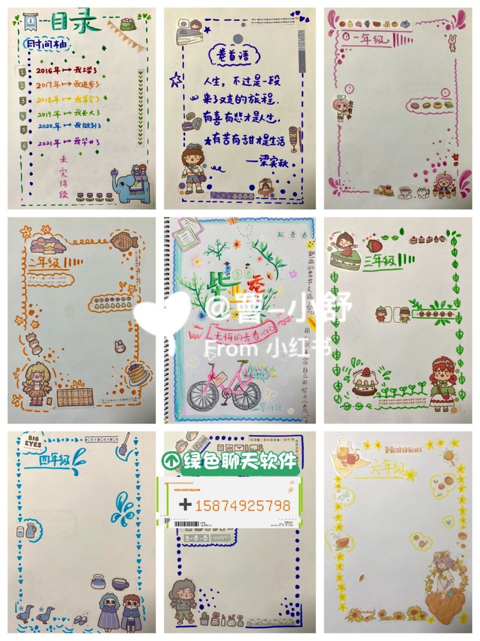 95手抄报|成长纪念册 六年级 毕业季 95主题:  99老阿姨第一次