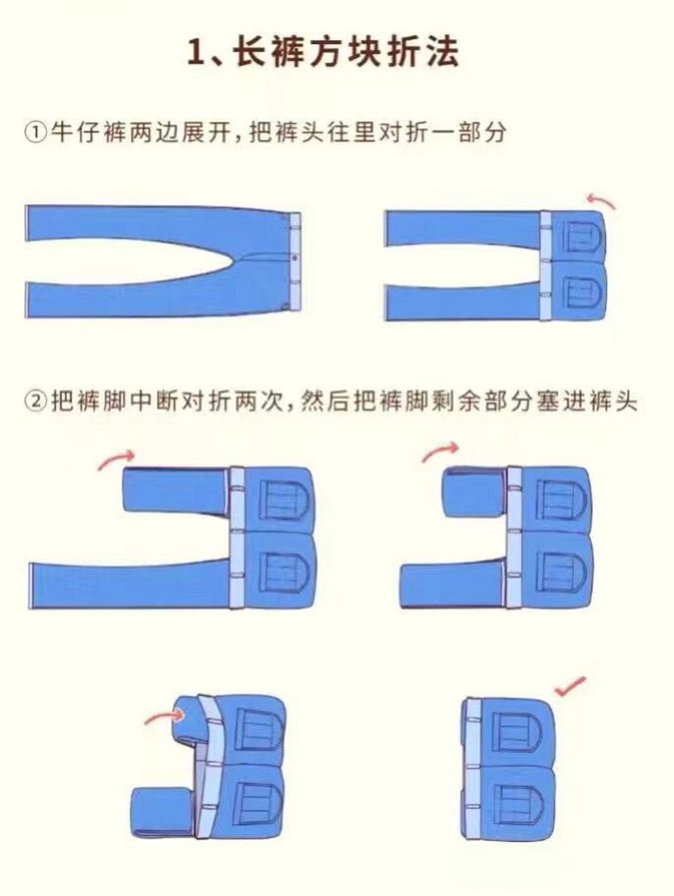 衣服裤子怎么叠大合集 家里衣服裤子怎么叠,快来学起来吧