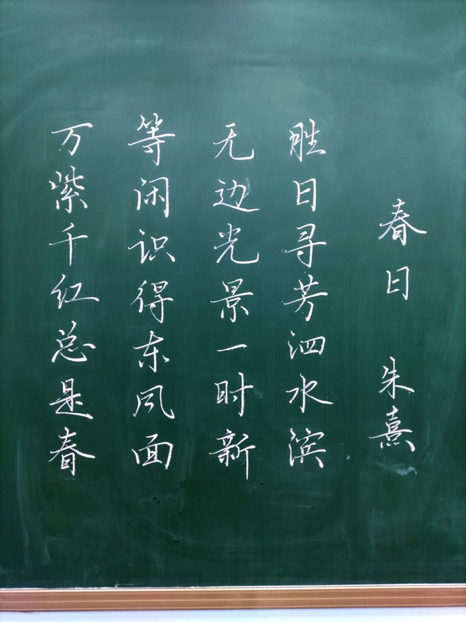 22 板书练习 春日 当八百年不练行书的我尝试在黑板上写行楷……所以