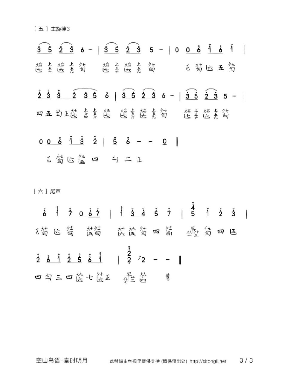 秦时明月空山鸟语-纯古琴无删减段落版谱 和原曲的节奏可以对上的