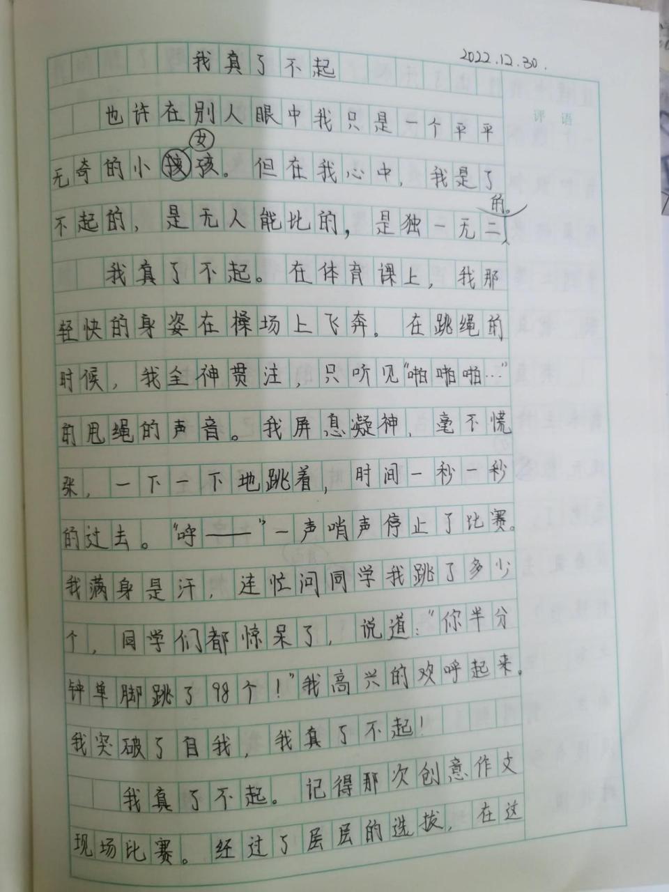 原创作文 我真了不起> 原创作文 我真了不起>