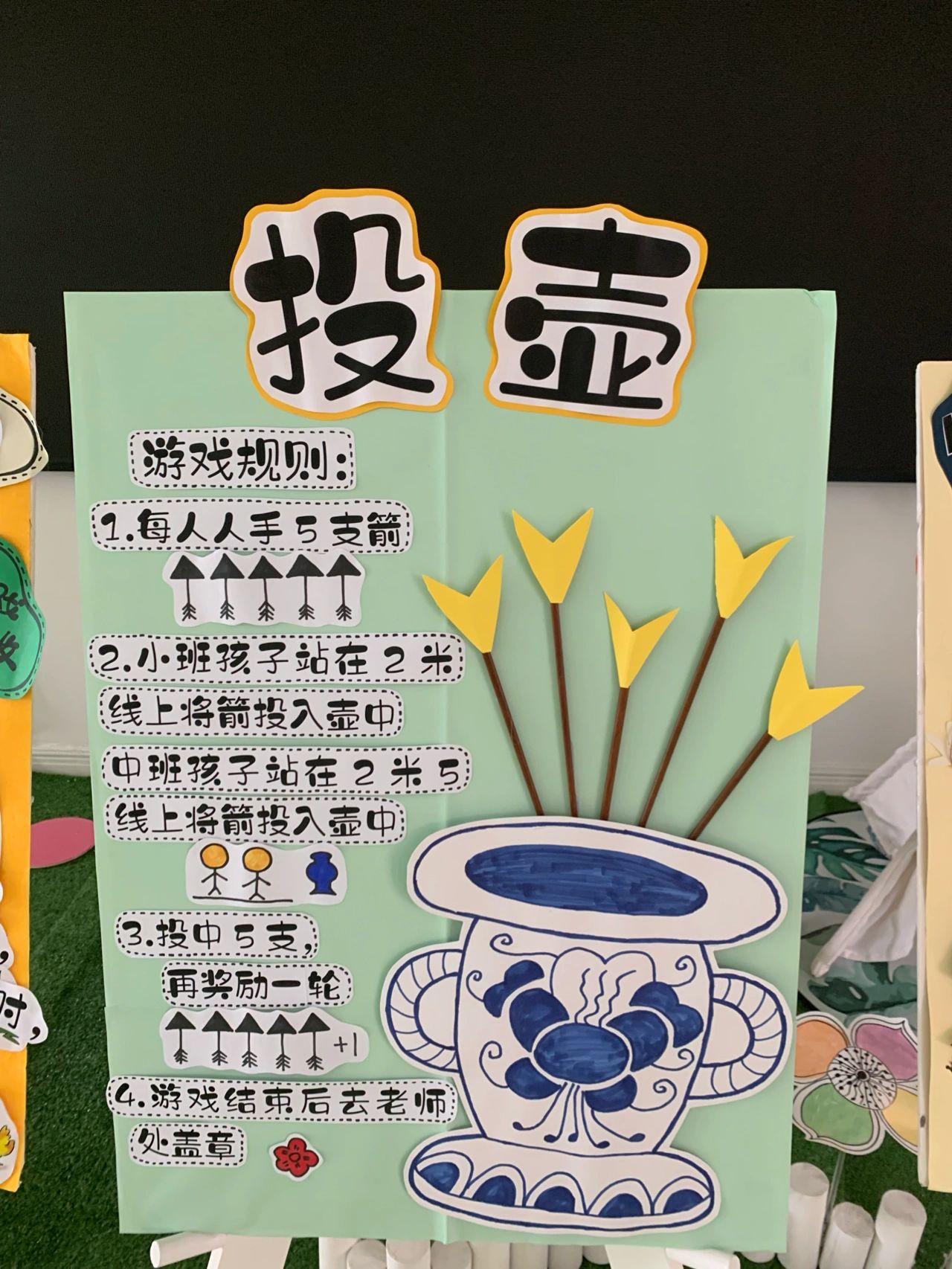 六一游园游戏  游园游戏展板,投壶,母鸡下蛋,穿越火线,赛龙舟,纸杯