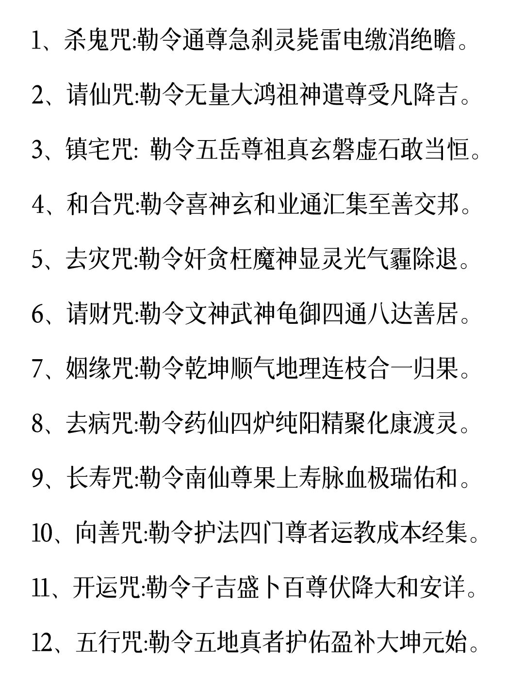 鬼怕什么咒语音乐