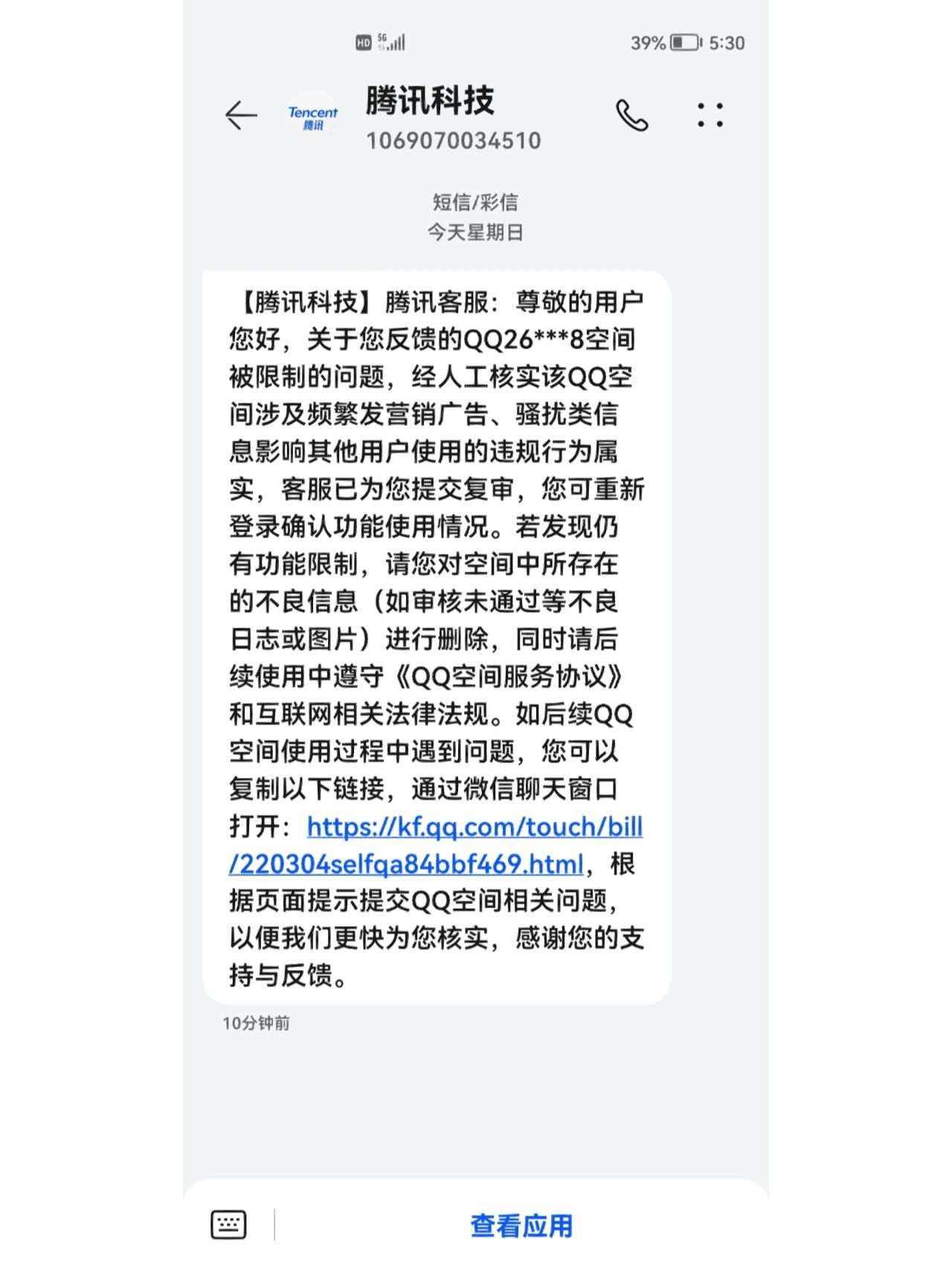 qq封号图片生成器下载图片