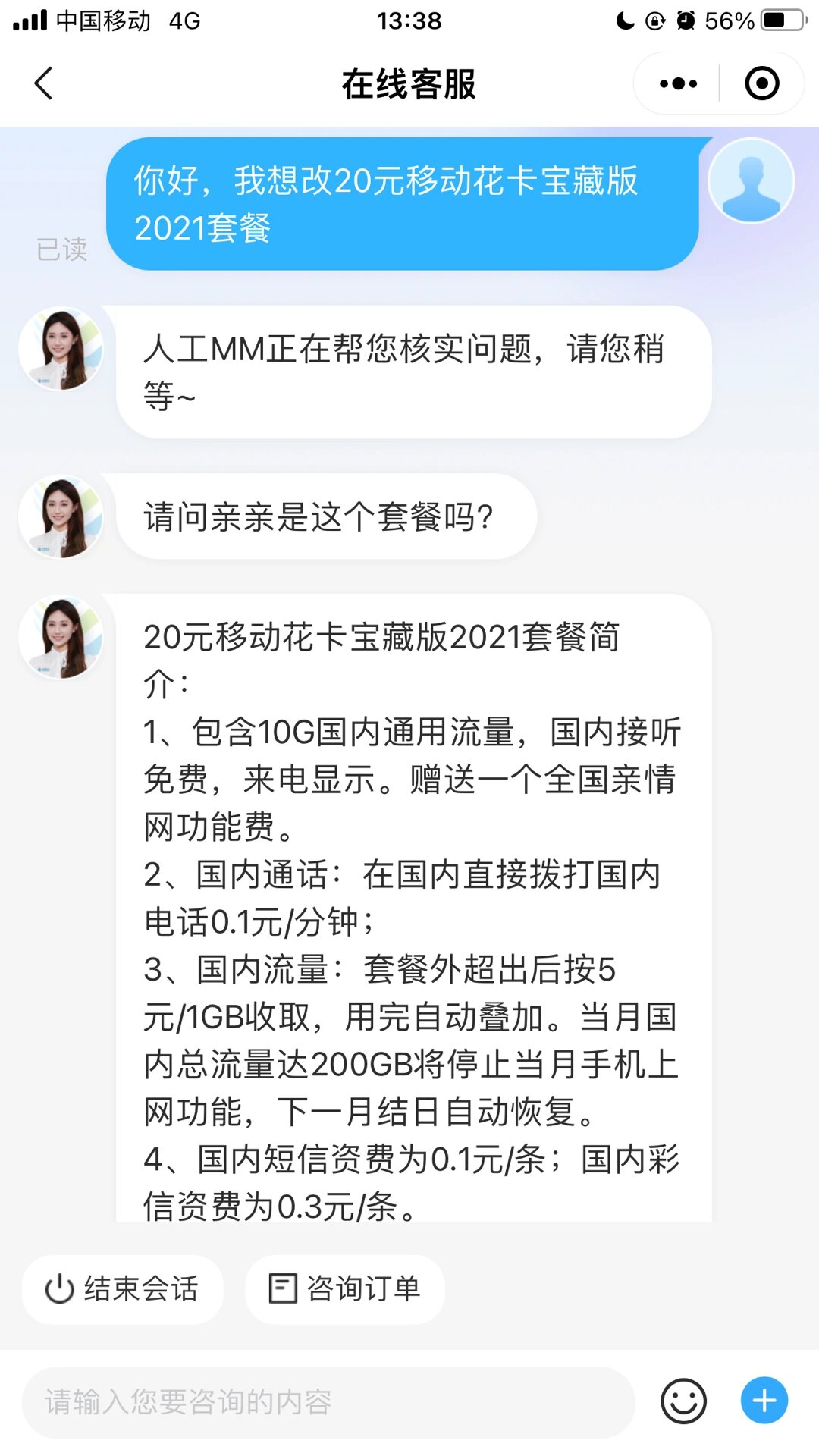 移动公众号上购买的卡多久邮寄到1006无标题