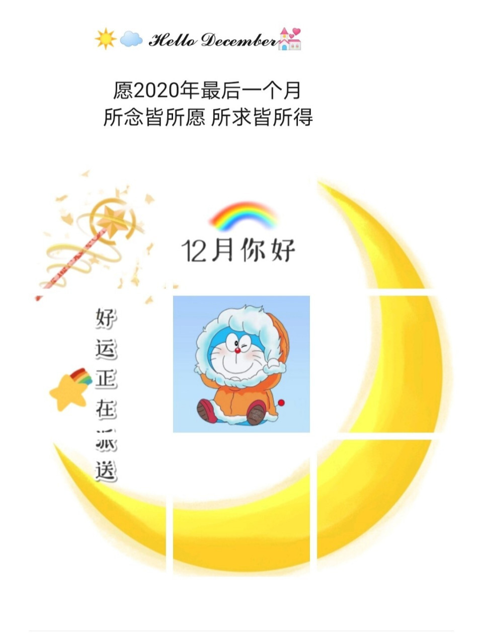 十月你好/十二月朋友圈文案九宫格配图第77期 ①