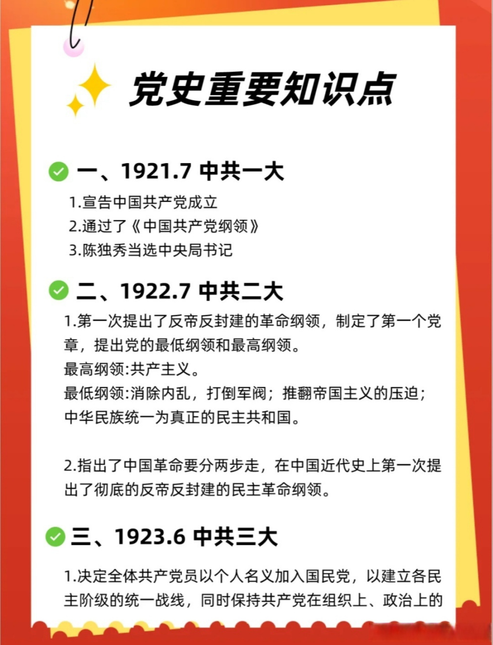 学党史,强信念,跟党走,党史重要知识点,大家可以收藏学习哦!