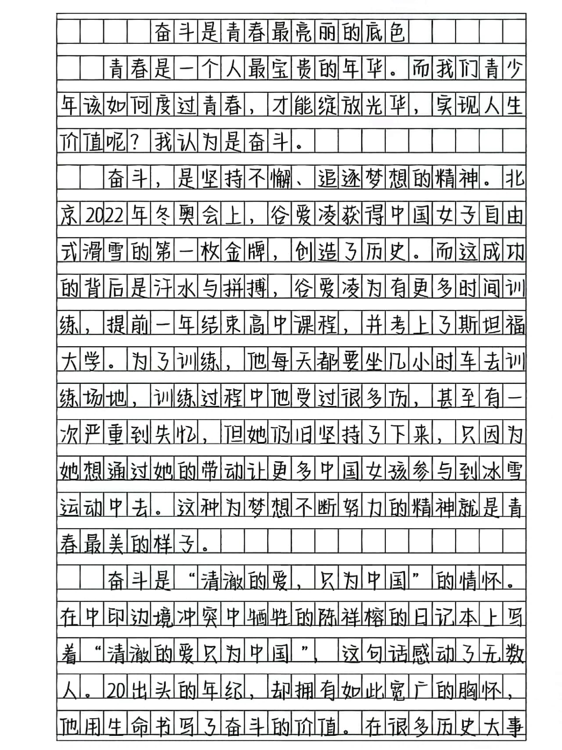 优秀作文|《奋斗是青春最亮丽的底色》