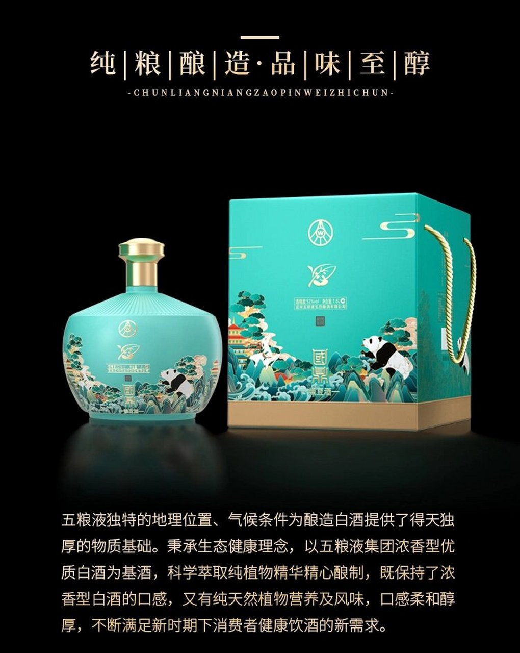 五粮液国鼎金荷熊猫 五粮液可以说是白酒翘楚 熊猫是中国国宝 象征