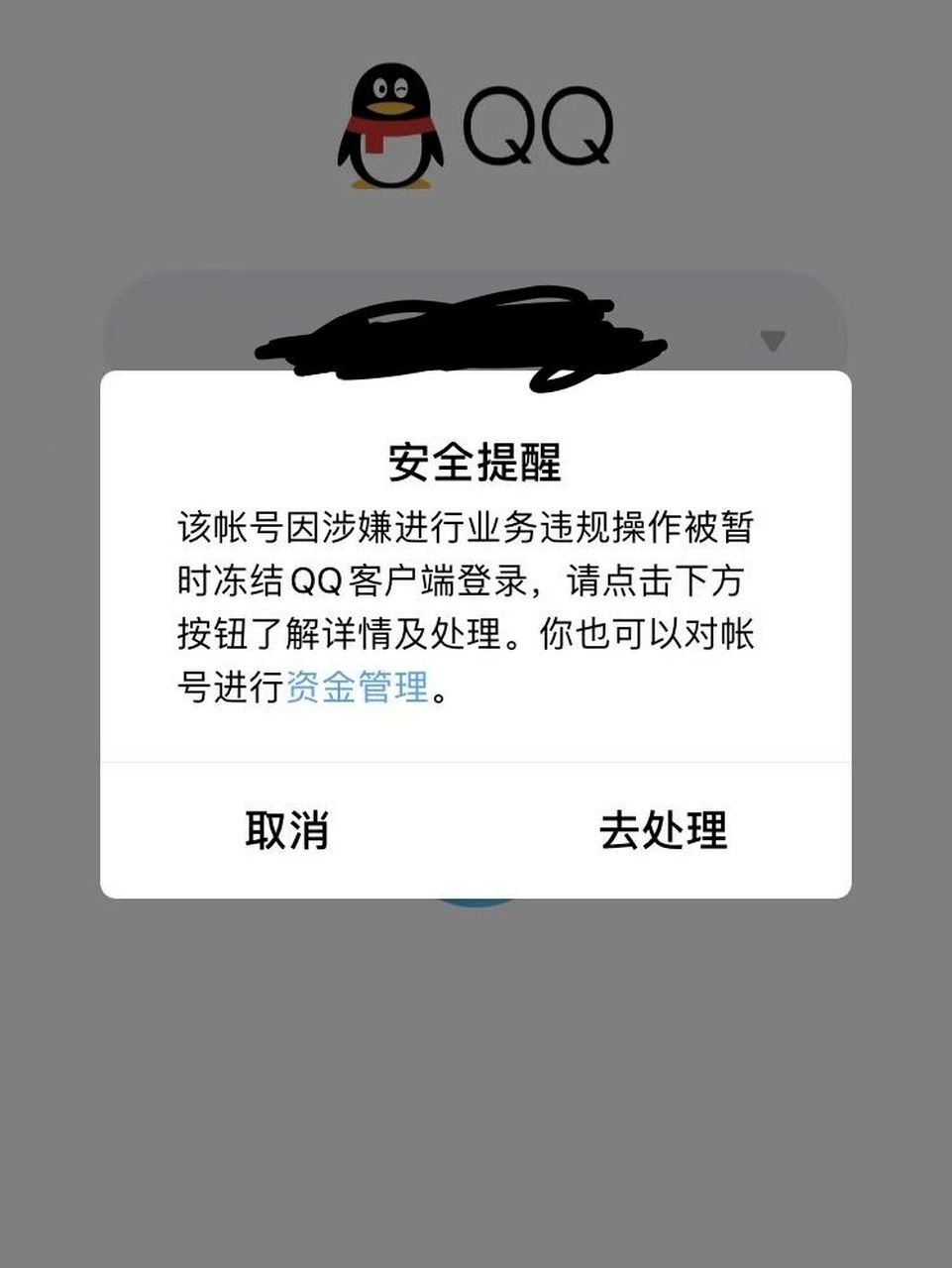 qq违规信息内容图片图片