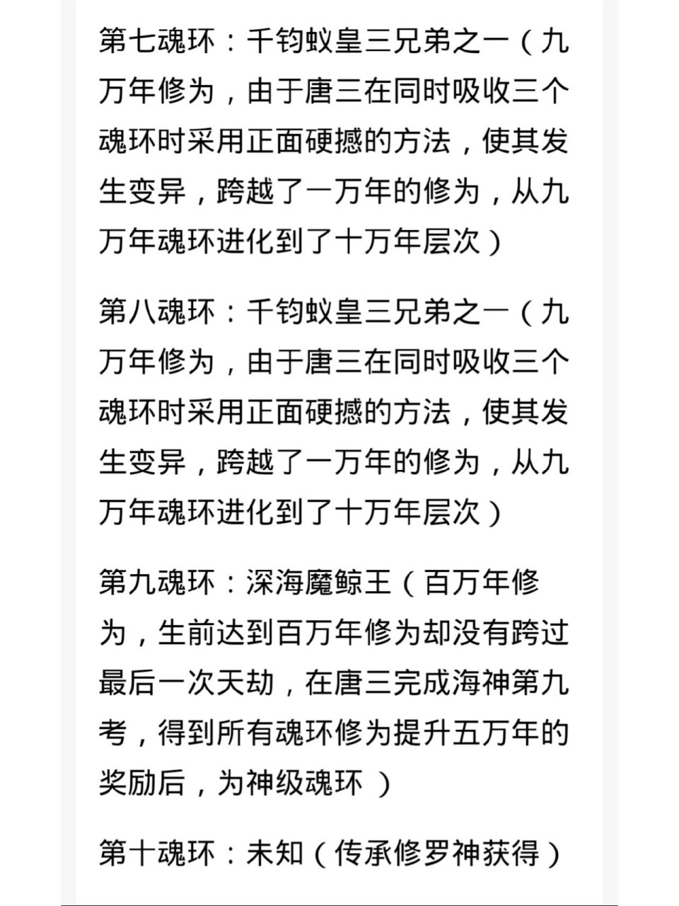 唐三所有魂环