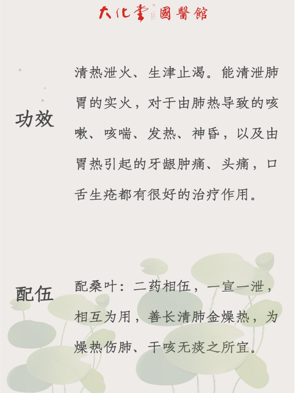 每天认识一味中药91石膏—泻火除烦 功效: 清热泄火,生津止渴.