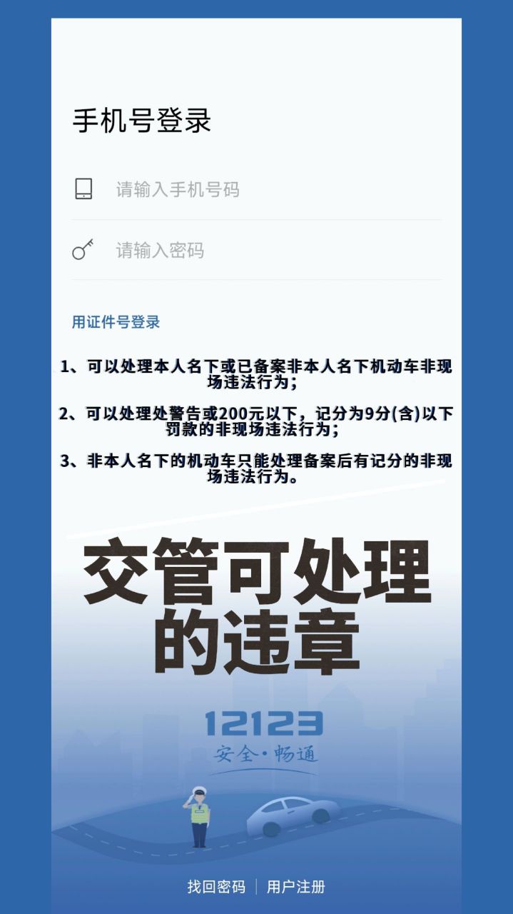 12123交管官网违章图片