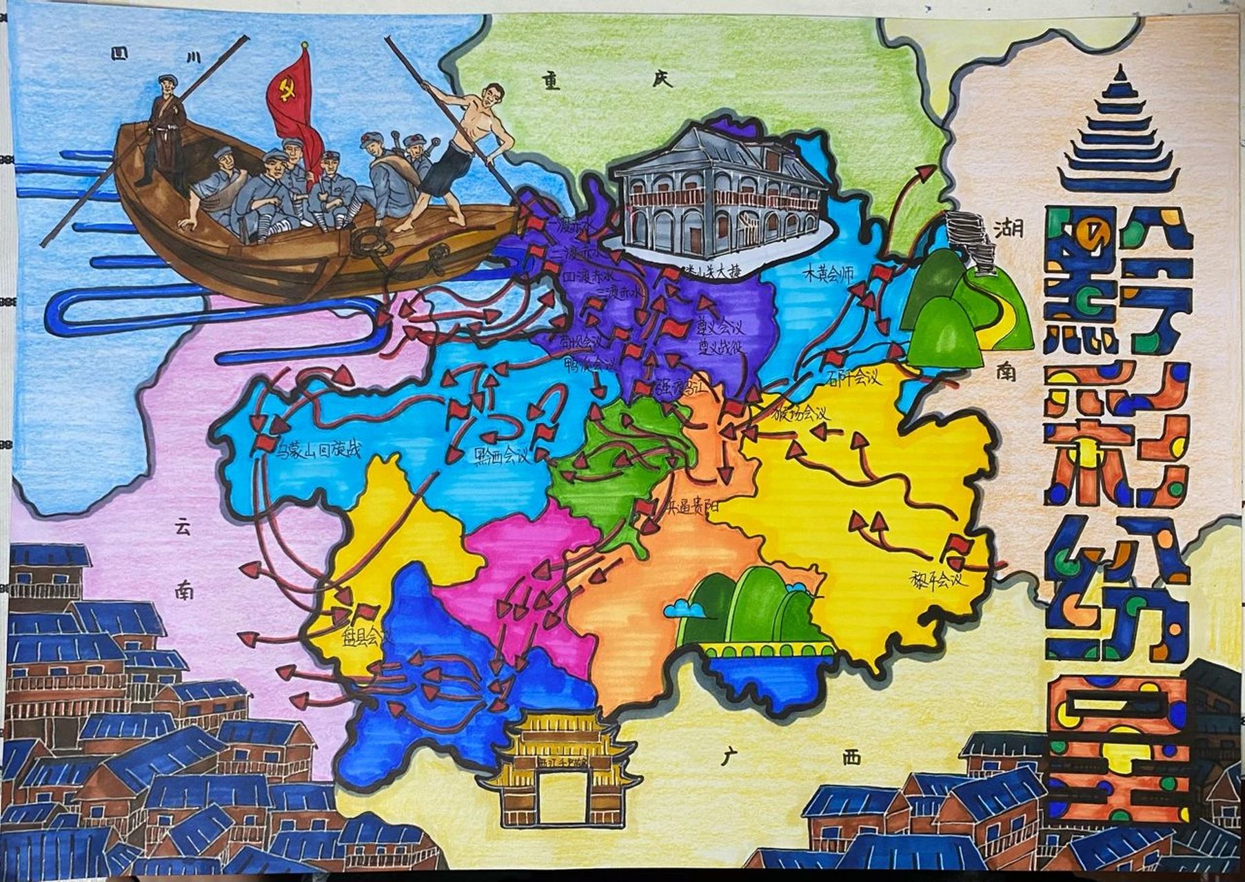 中国版图贵州手绘地图儿童画 已参赛,勿抄袭