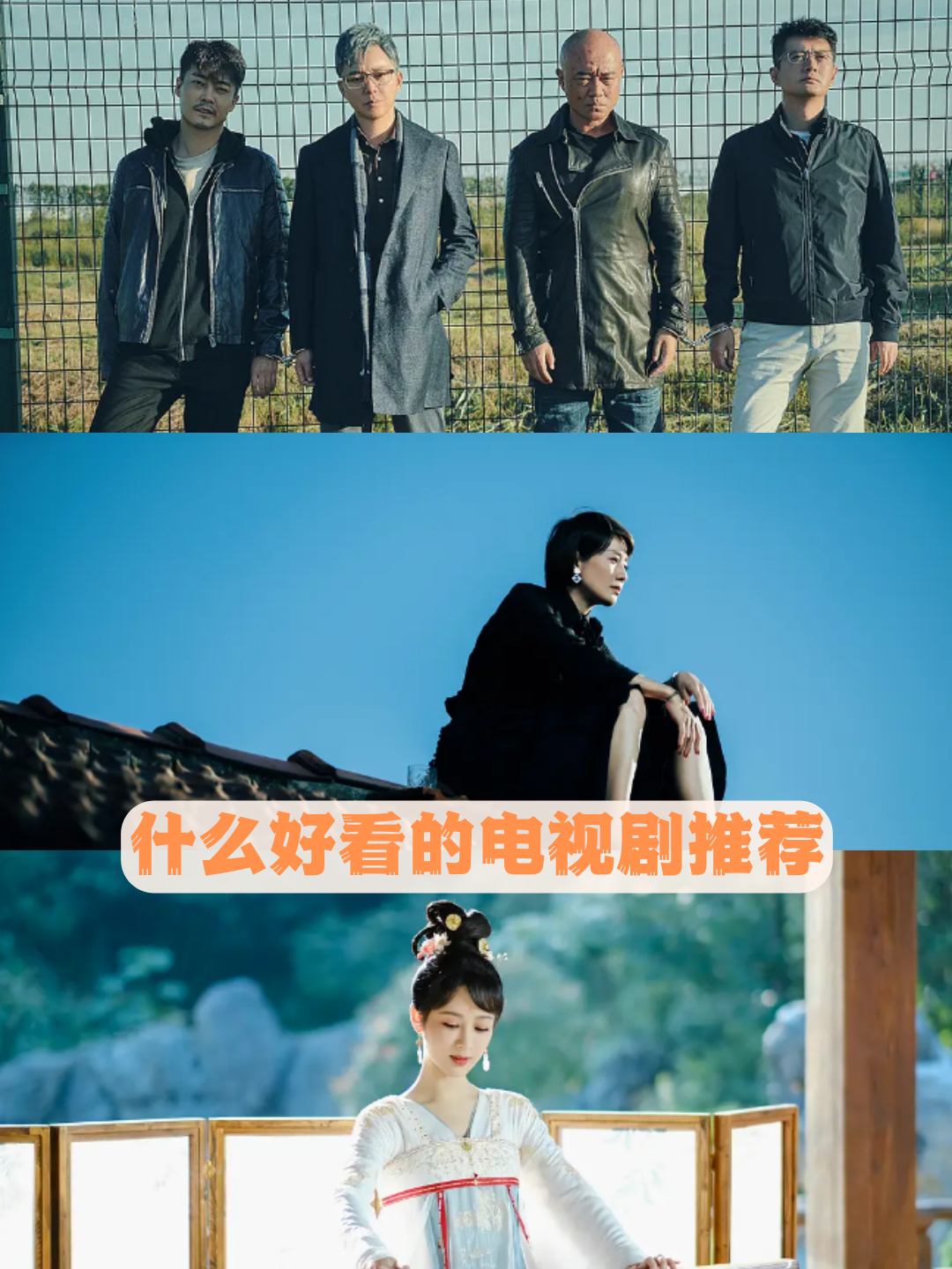 什么好看的电视剧推荐