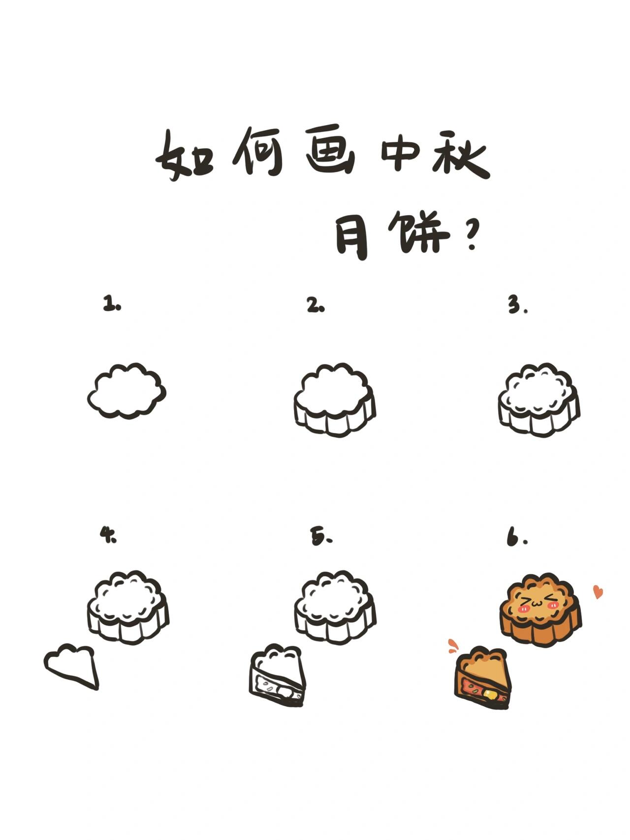 95手绘教程|如何画中秋月饼