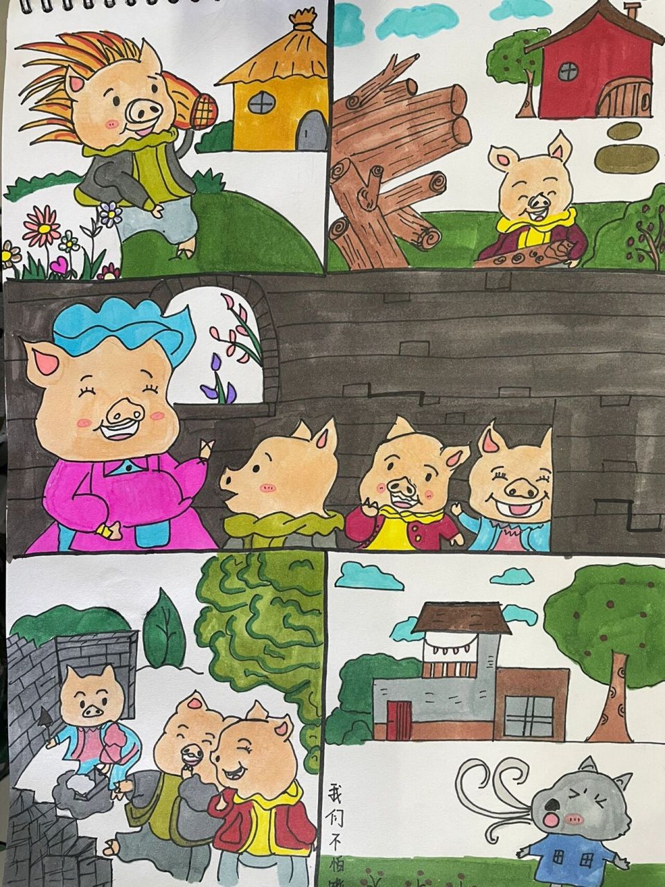 三只小猪连环画 四张图片