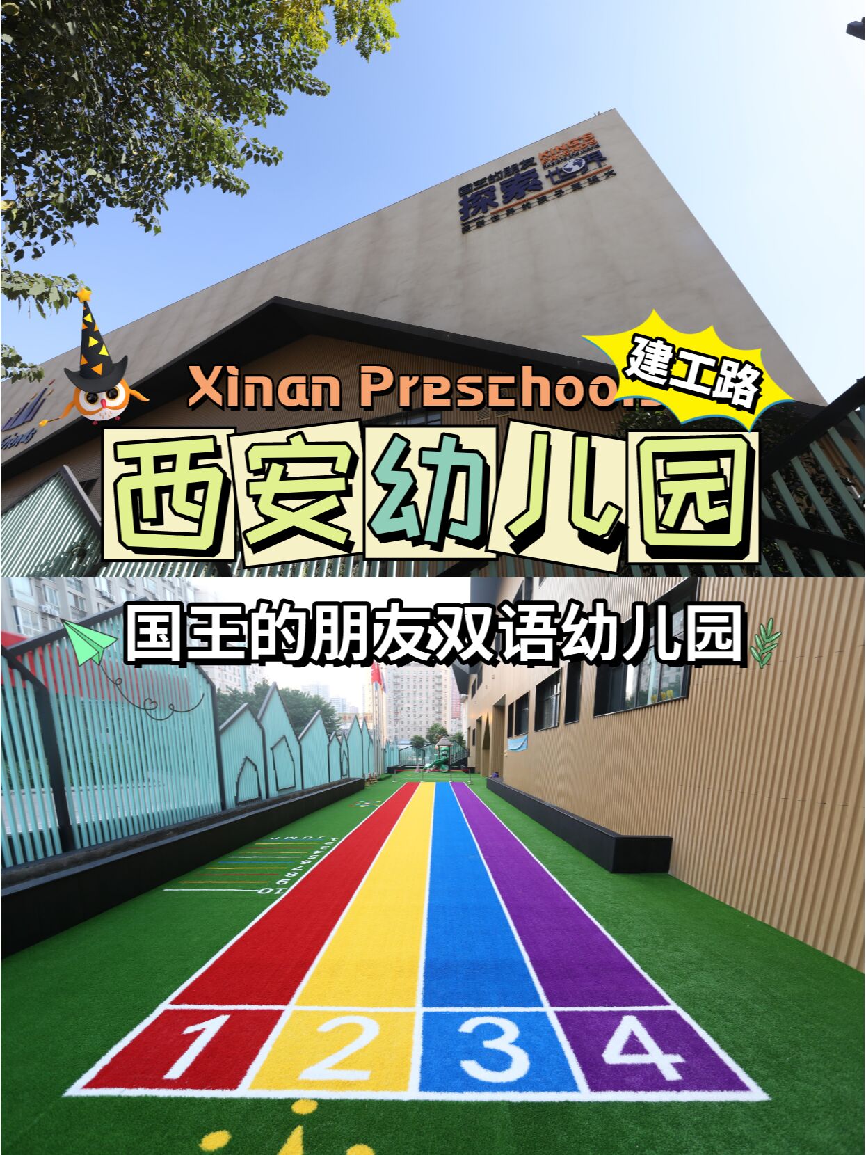 西安幼儿园丨国王的朋友国际双语幼儿园
