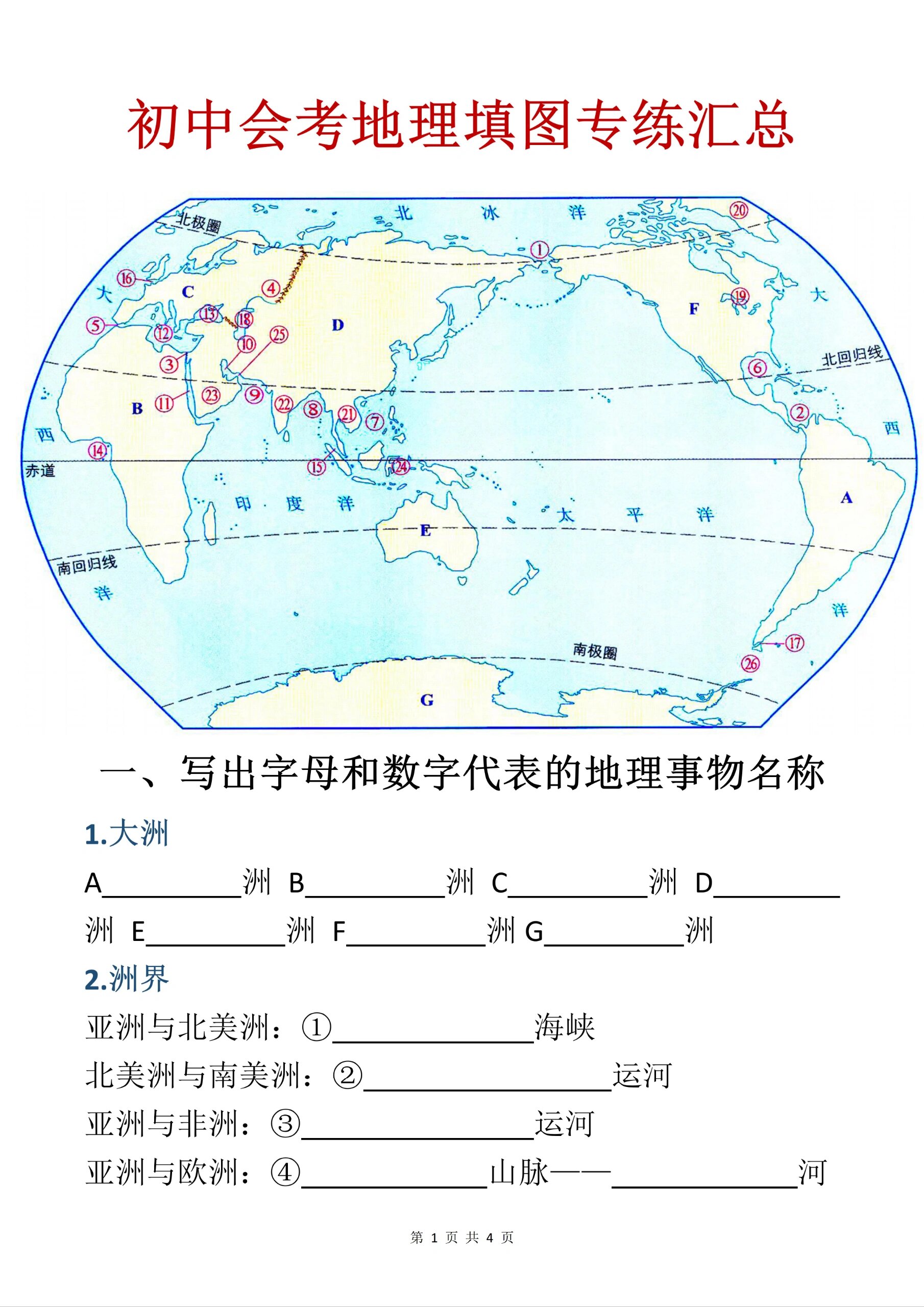 大洲大洋的填图图片