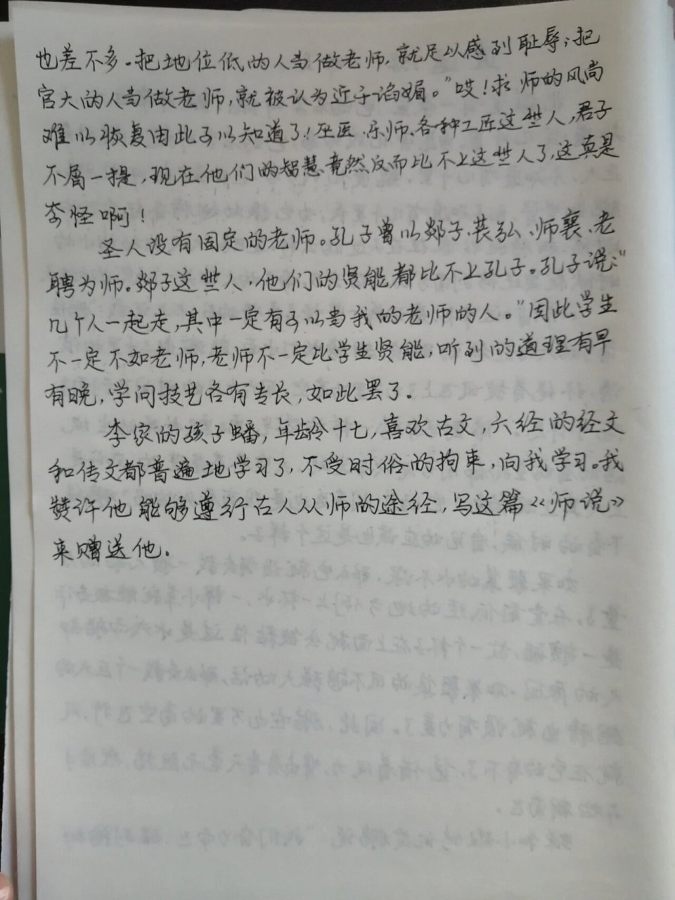 手写抄写#师说