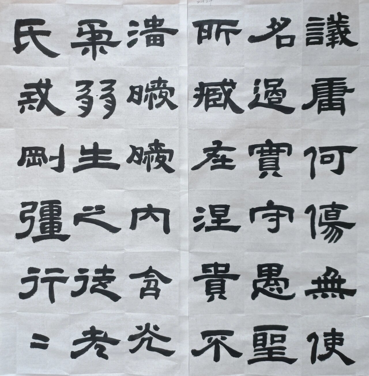 临邓石如隶书《崔子玉座右铭》