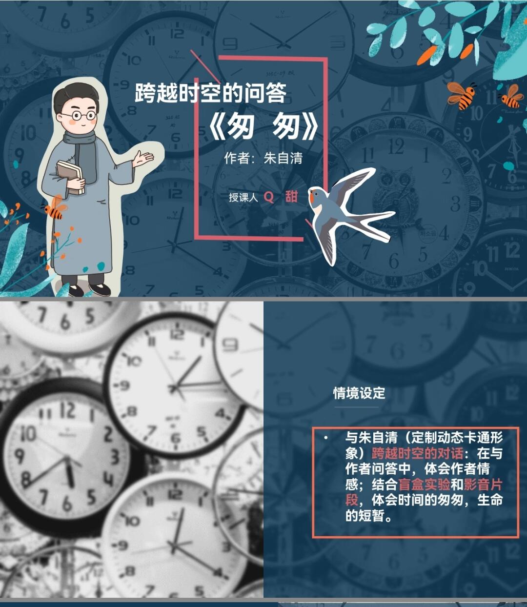 原创情境化创意教学设计:《匆匆》