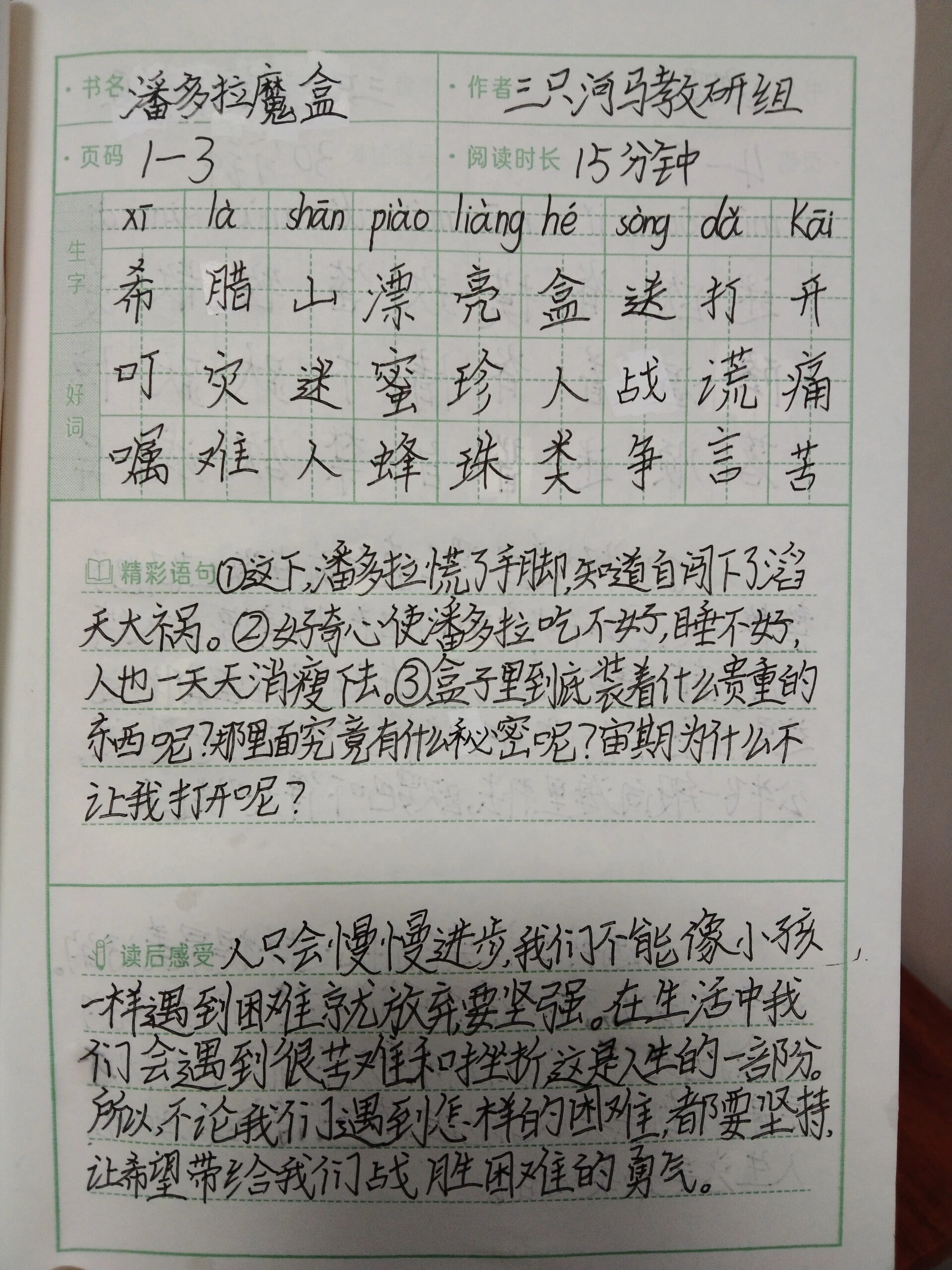 《潘多拉魔盒》读书笔记