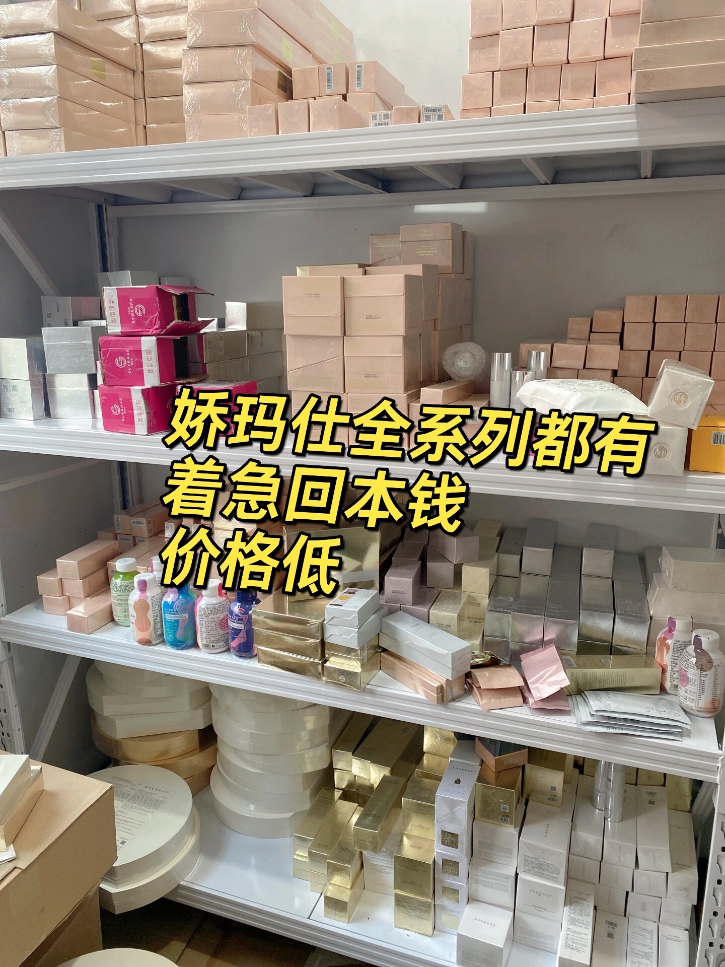 娇玛仕全系列清货特别好用