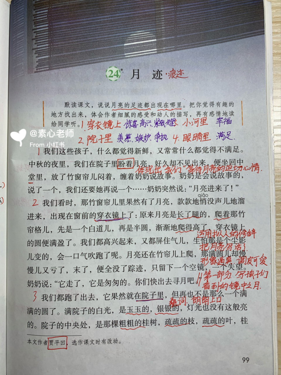 五年级第24课月迹课堂笔记 #五年级上册语文